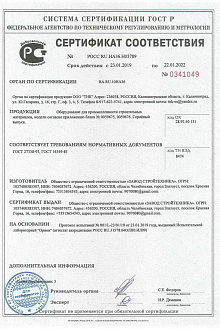 Сертификат соответствия оборудования